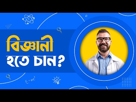 ভিডিও: কীভাবে মনোবিজ্ঞানী হবেন (ছবি সহ)