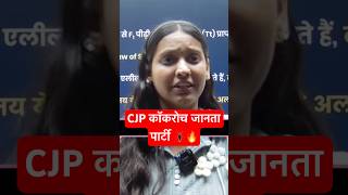 CJP 🪳 || #physicswallah #biharboard #biharboardexam #viral #shorts