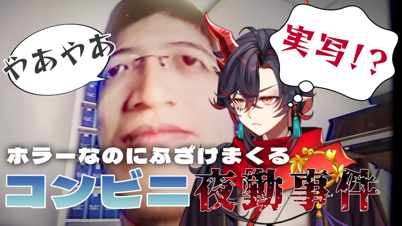 【夜勤事件】ホラーなのにふざけすぎて台無しｗｗ