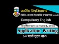 🔥ডিগ্রি ৩য় বর্ষ ফাইনাল ইয়ার। Application writing। degree 3rd year english suggestion 2024.