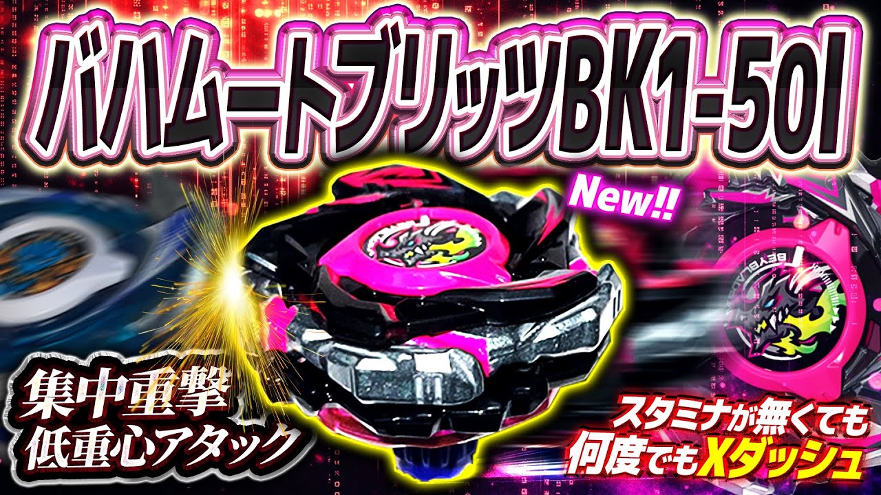 New Dimension] Bahamut Blitz BK1-50I, with one of its five blades