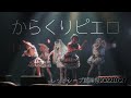 【プロセカ踊ってみた】MORE MORE JUMP!/からくりピエロ-ライブMV-【WORLD of SEKAI】