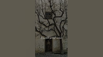 ( ولا تكونوا كالذين نسوا الله فأنساهم أنفسهم أولئك هم الفاسقون ) سورة الحشر الشيخ ماهر المعيقلي
