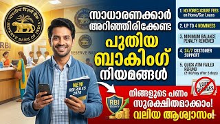 സാധാരണക്കാർ അറിഞ്ഞിരിക്കേണ്ട പുതിയ ബാങ്കിംഗ് നിയമങ്ങൾ | RBI New Rules 2026 Malayalam
