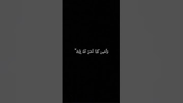 ﴿وَٱبۡتَغِ فِیمَاۤ ءَاتَىٰكَ ٱللَّهُ ٱلدَّارَ ٱلۡـَٔاخِرَةَۖ ﴾ |سورة القصص آية:٧٧ | عبد البديع غيلان