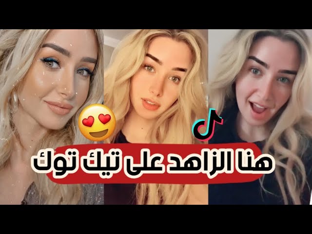 هنا الزاهد وخفه دمها على تيك توك I Tik Tok egypt - YouTube