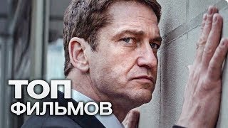 видео Джерард Батлер - все фильмы смотреть онлайн бесплатно в HD качестве