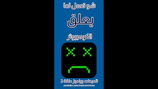 كيف تتخلص من البرامج اللي بتعلق الجهاز | استخدام مدير المهام | كيف تنقذ ملفاتك من الضياع