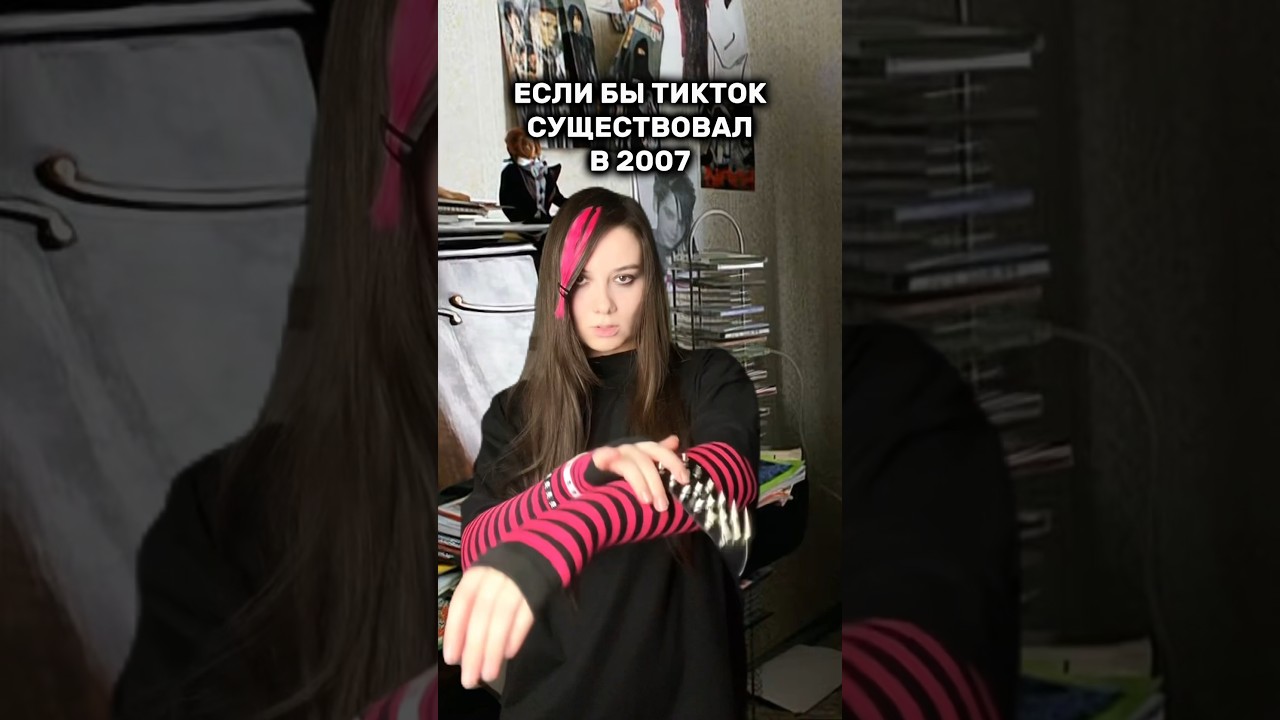 ТИКТОК В 2007 🖤🩷      РекламаООО «АЭРО-ТРЕЙД» ИНН 7811451960 ОГРН: 1099847029370 erid: 2VfnxySCjVz