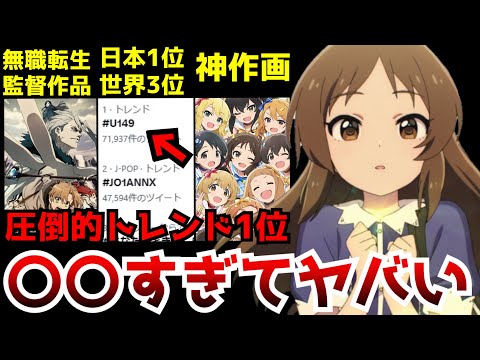 開幕からえげつないクオリティと尖りまくった内容で視聴者の心を鷲掴みにした話題沸騰中のアニメ『U149』がヤバすぎた【アイドルマスターシンデレラガールズU149第1話】【神作画】【大絶賛】