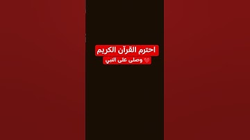 اكتب شيء تؤجر عليه😌❤️ #تلاوة_هادئة #إسلام_صبحي #تلاوة_خاشعة