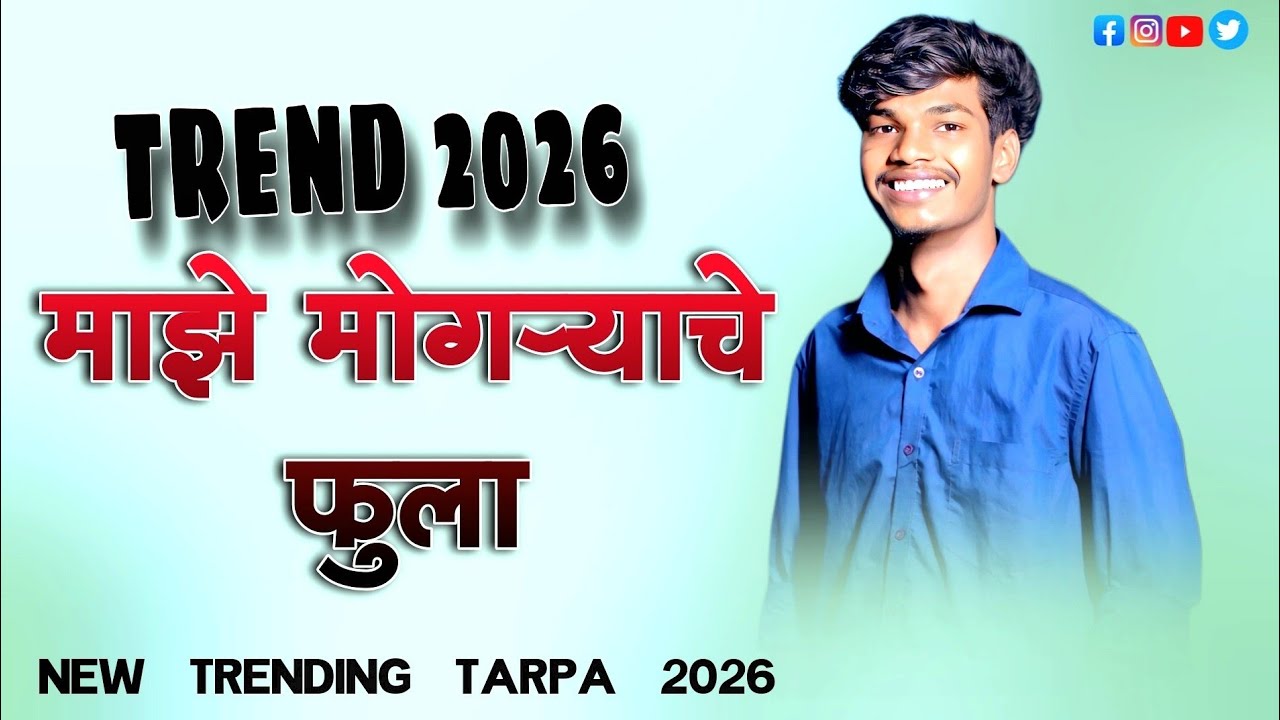 ✅माझे मोगऱ्याचे फुला ||❤️ Mazhe Mogaryache Fulla // TREND 2026 // keyboard master-rakya..#tarpaboss 