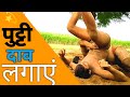 Puthhi daav kaise lagaen in wrestling     how to apply putty daosky bandhu