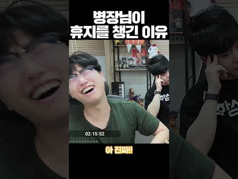병장님이 자꾸 휴지를 챙긴 이유🥵