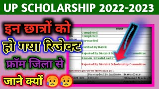 up scholarship Rejected by District Scholarship Committee Reason Invalid caste problem slove today