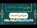 NTS OTS PMS PPSC NAVY important mcqs pak study PREPARATION #nts #css IMPORTANT MCQS