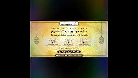 مسابقة تجويذ القرآن الكريم  (النسخة الأولى)