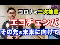 緊急！本田健さんのコロナウイルス被害に対する今、すぐ取るべき対策