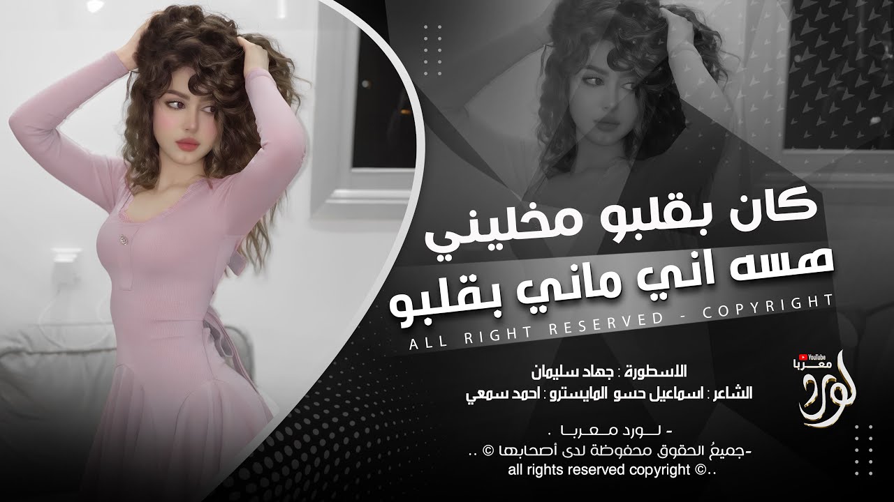 كان بقلبو مخليني هسه اني ماني بقلبو - جهاد سليمان _ اغاني طرب 2026 | مطلوبه اكثر شيء .