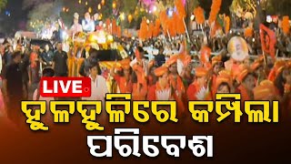 Live | ହୁଳହୁଳି, ହରିବୋଲରେ କମ୍ପିଲା ଜନପଥ | PM Narendra Modi Mega Road In Bhubaneswar | OTV