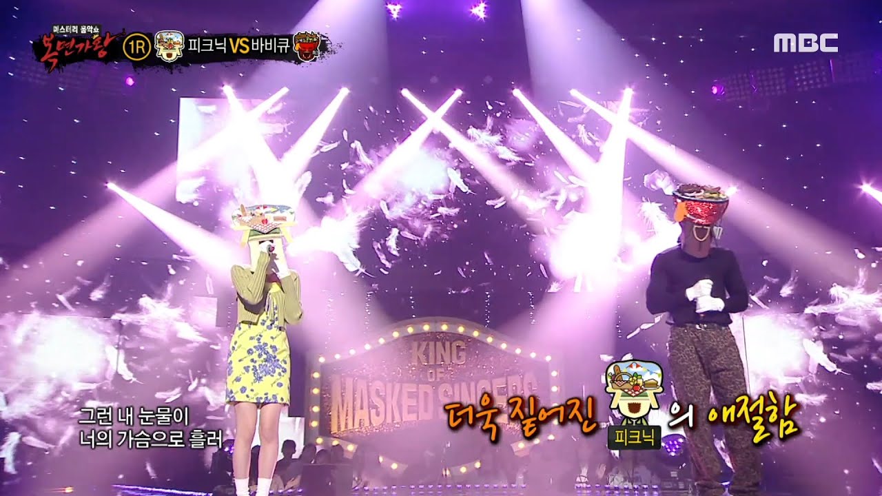 [복면가왕] '피크닉' VS '바비큐'의 1라운드 무대 - 늦은 후회, MBC 230430 방송