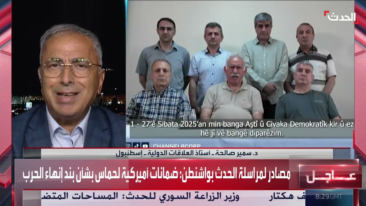حزب العمال الكردستاني يعلن التخلي عن السلاح... تحول تاريخي في تركيا