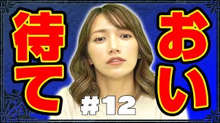 どこに逃げても無駄！絶対に追いかけるよ♡【古龍2連戦】#12