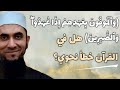 والموفون بعهدهم إذا عاهدوا والصابرين هل في القرآن خطأ نحوي د أحمد رجب