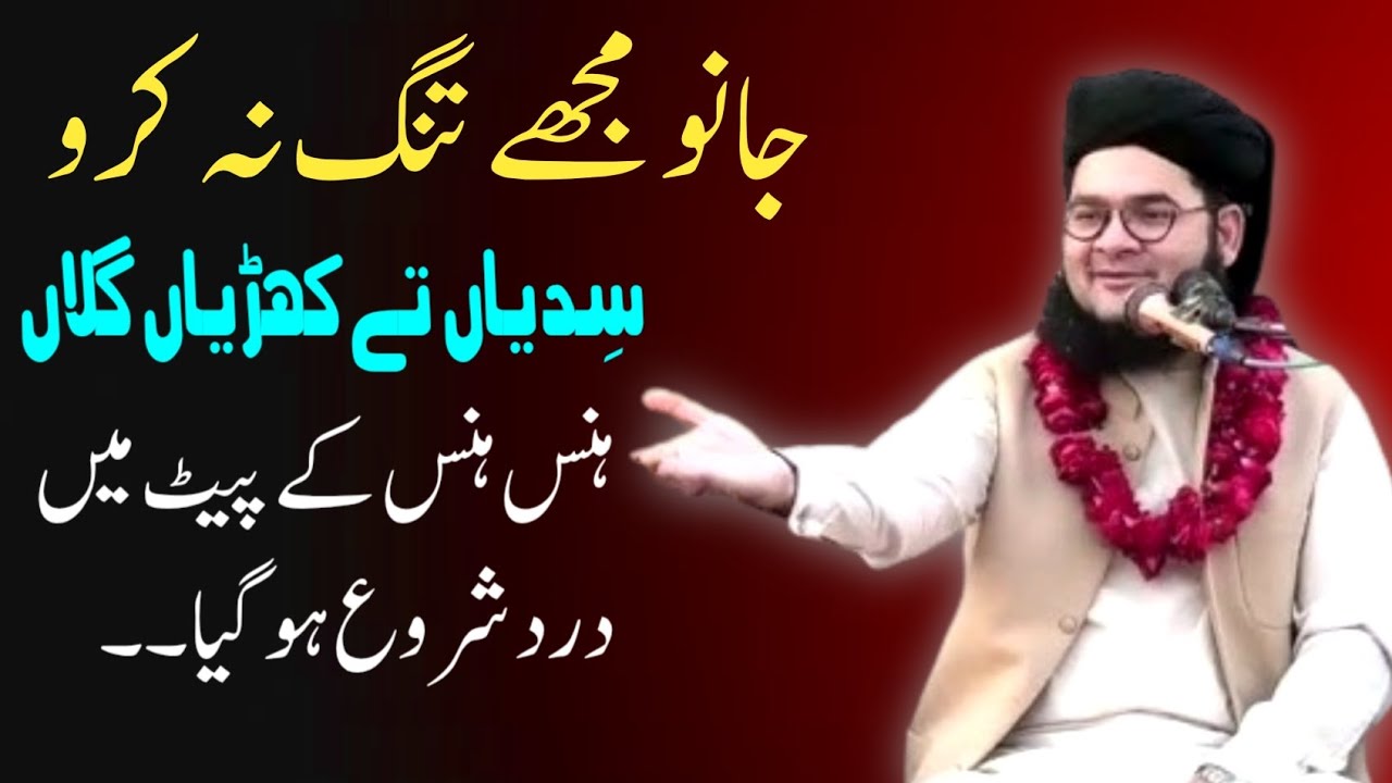 Janu Mujhe Tang Na Karo Full Funny Bayan 🤣😂 Allama Nasir Madni Funny Speech 