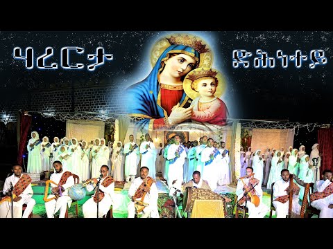 ሃረርታ ድሕነተይ Harerta Dhnetey New Eritrean Orthodox Tewahdo Mezmur ብቤ ት ሰ ኮ ገ አቡነ ገብረ መንፈስ ቅዱስ ገጀረት