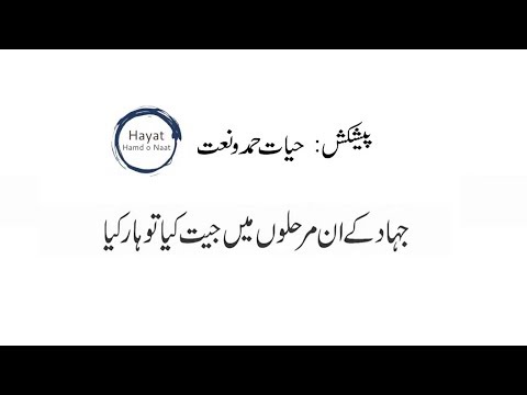 beautifull-nazam-urdu-lyric-|-jihadi-nazam-nasheed-|-lyric-naat-in-urdu-|-hayat-hamd-o-naat
