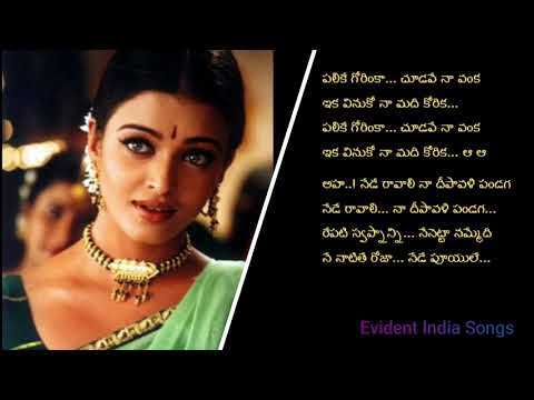 Palike Gorinka Song Lyrics in Telugu  Evident India Lyrical Songs