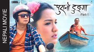 PURANO DUNGA (Part-1) Dayahang Rai, Priyanka Karki, Maotse Gurung, Menuka | Nepali Full Movie