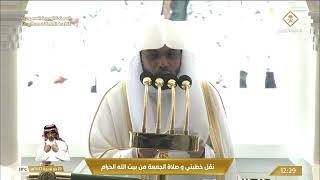 خطبتي و صلاة الجمعة من المسجد الحرام بمكة المكرمة  - 1447/12/19هـ