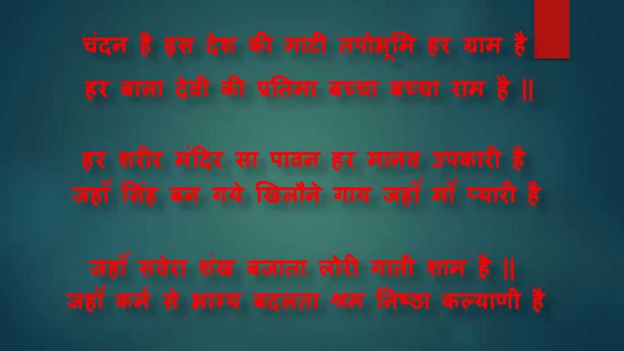 chandan hai is desh ki mati song mp3