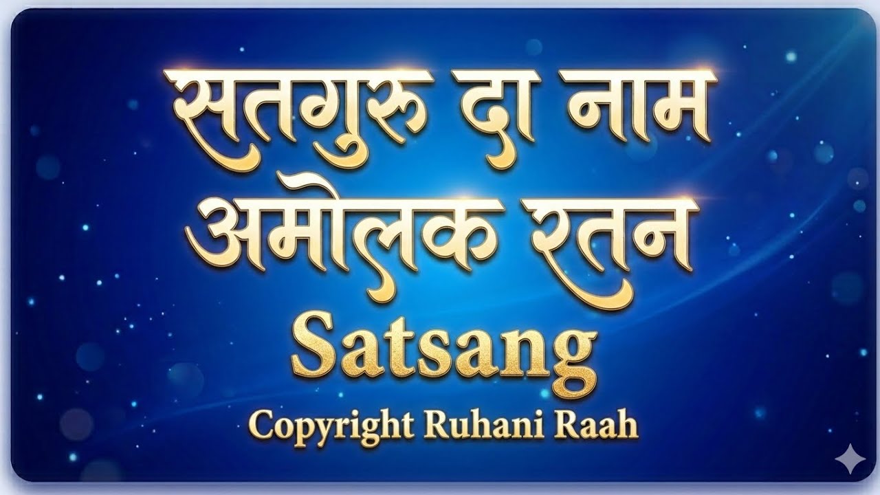 सतगुरु दा नाम अमोलक रतन | Satguru Da Naam - Spiritual Path |