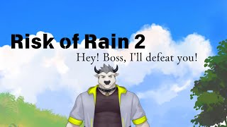 【#個人勢Vtuber/#ケモｖ】Risk of Rain 2　絶対に負けない…！
