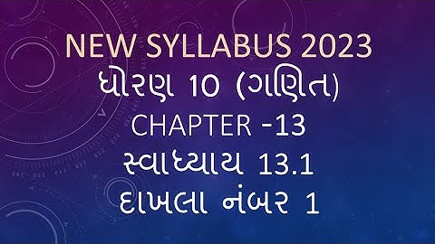 Dhoran 10 Ganit swadhyay 13.1 dakhla no 1.Std 10 Maths Exercise 13.1 Q 1.ધોરણ 10 પાઠ13 સ્વાધ્યાય13.1