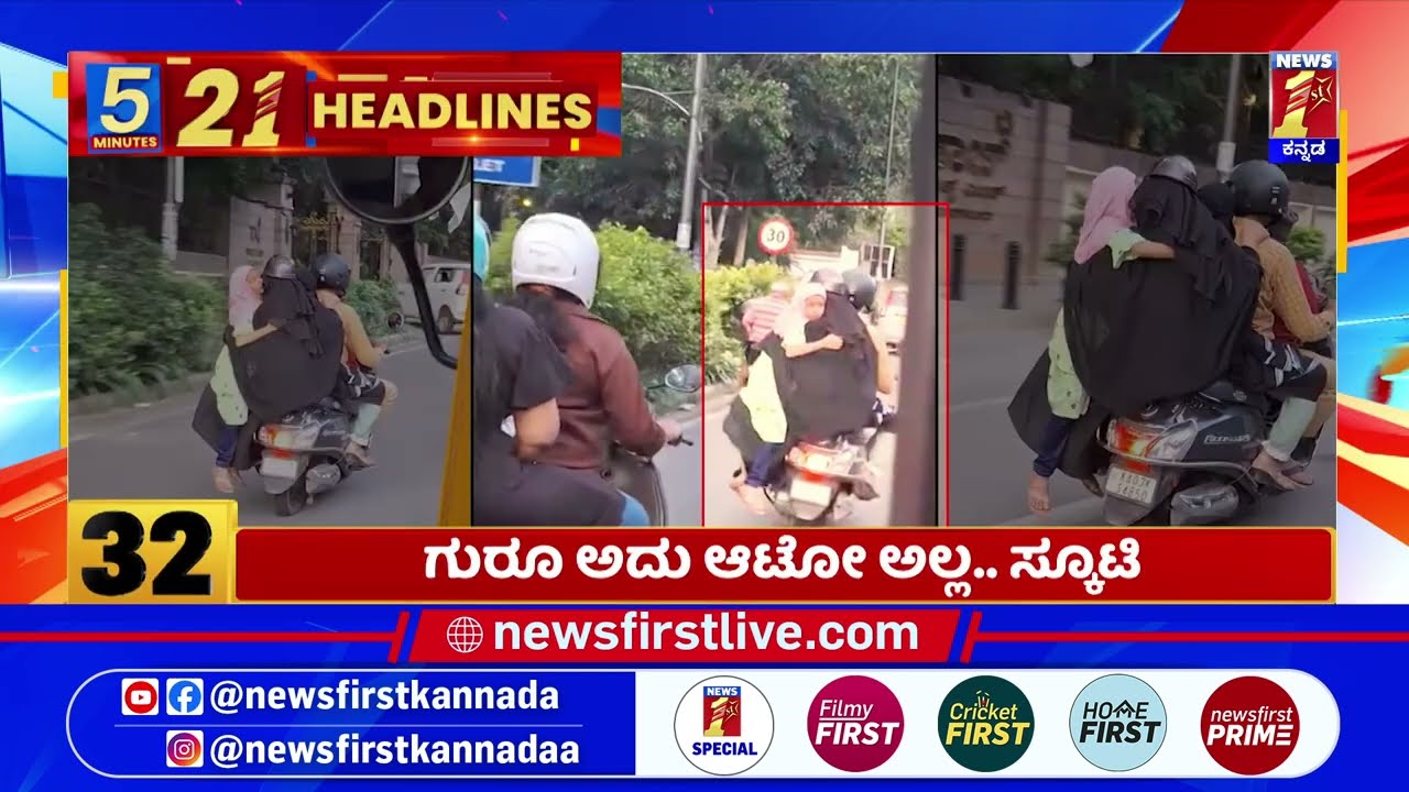 News Headlines 5 Minutes 21 Headlines | 30-06-2025 | @newsfirstkannada