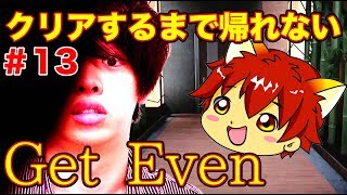 【恐怖】ぽこにゃんと全クリアするまで帰れません！【PS4】#13【ゲットイーブン】