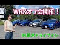 【草木ドライブインオフ会】WRX sti インプレッサ VBH スバル VAB VAG GDB