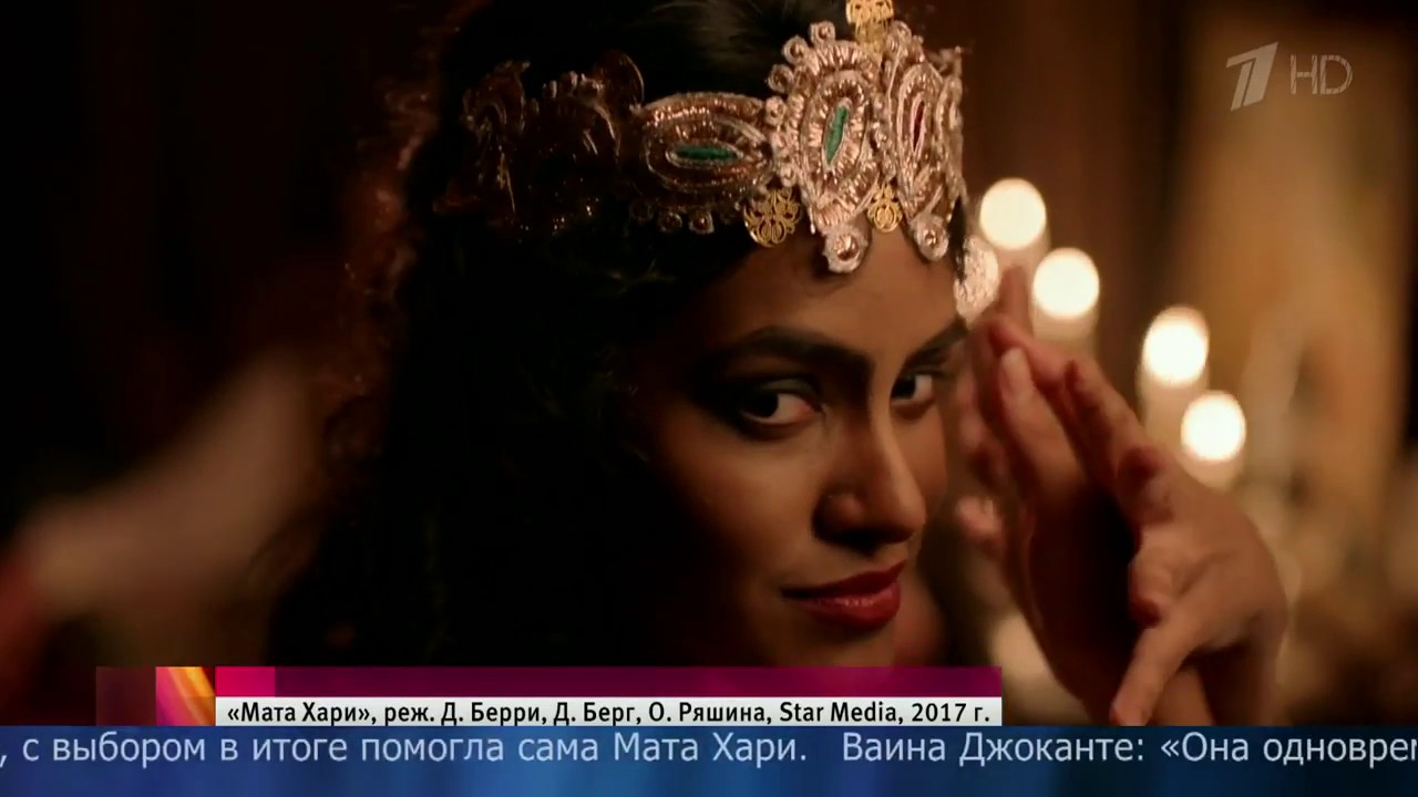 Первый канал начинает показ многосерийного фильма «Мата Хари» о самой загадочной