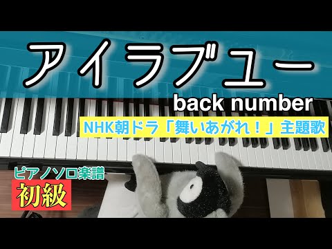 アイラブユー【NHK朝ドラ「舞いあがれ!」主題歌】 (歌詞付き) - back number