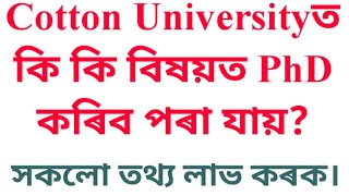 Cotton University PhD Admission process & notifications