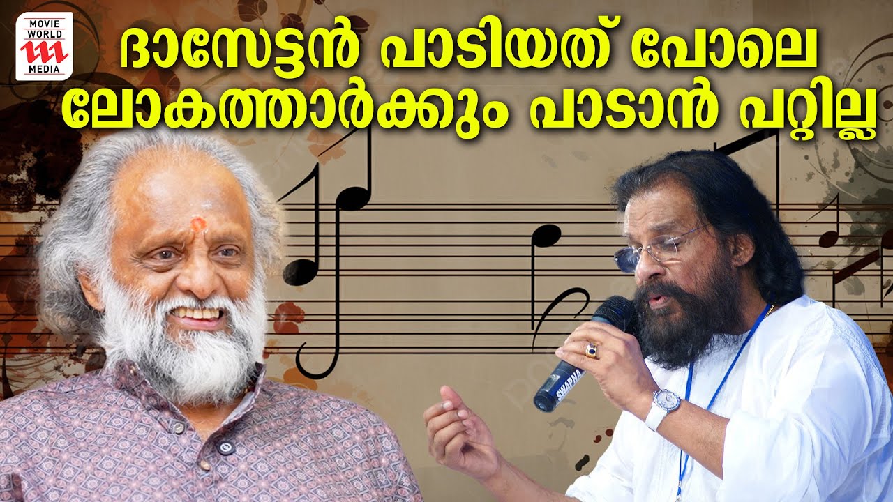 ദാസേട്ടൻ പാടിയത് പോലെ ലോകത്താർക്കും പാടാൻ പറ്റില്ല | KAITHAPRAM | Interview