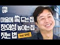 “뜻대로 안될 땐 차선을 선택하라“...국내 대표 건축가 유현준의 성공비결