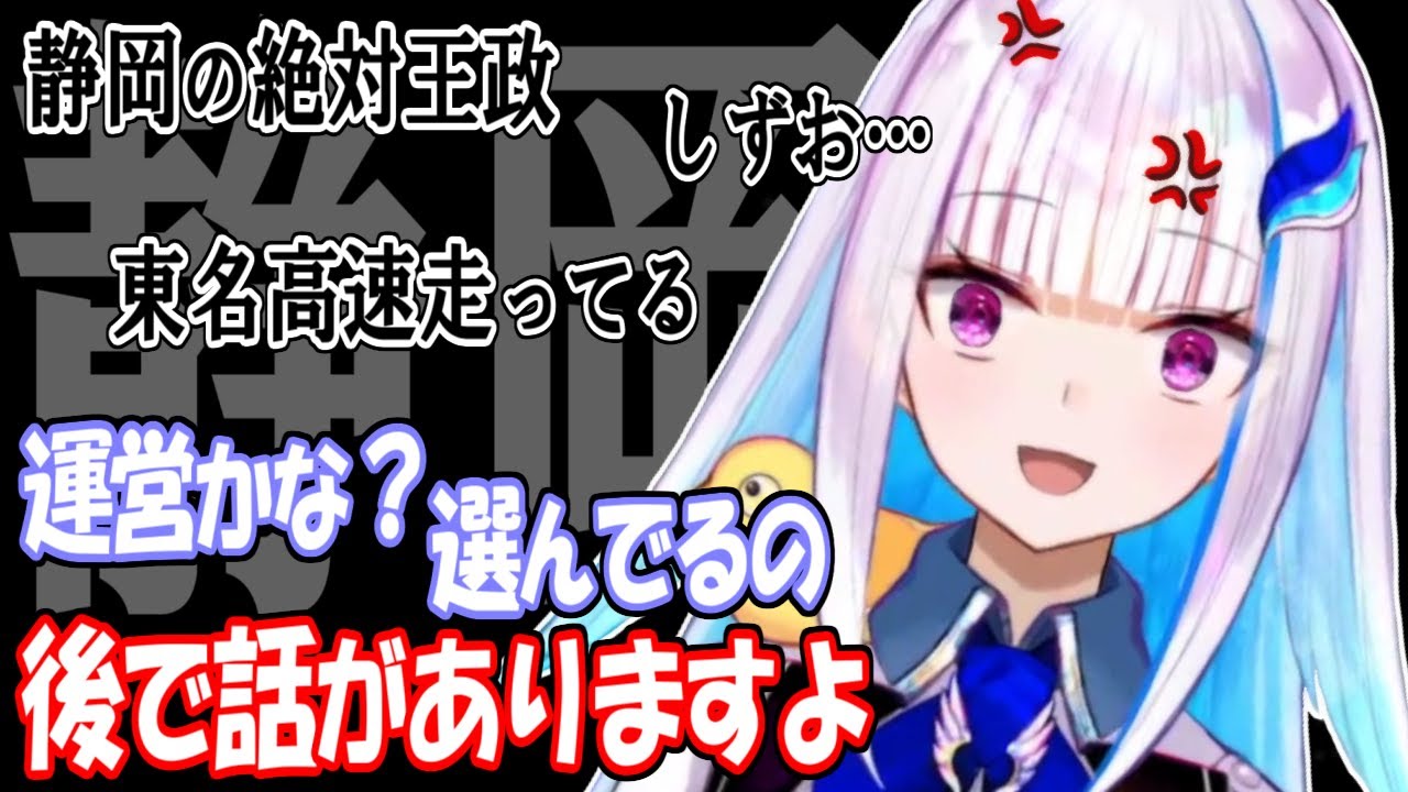 運営にお怒りのリゼ様、にじさんじ公式でリゼ・静岡になってしまう