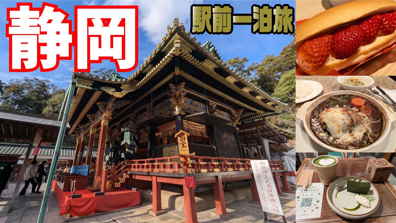 【列車とバスだけで移動する旅/1泊2日静岡ひとり旅　Day1】2025年冬、年末休みに静岡へ行ってみました。