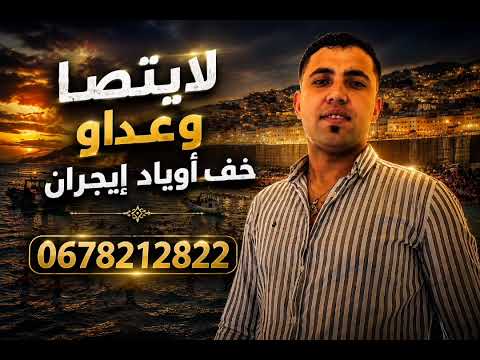 جديد أزعما عصام على حدث سبتة في أغنية أمازيغية ... issam ouzaama 