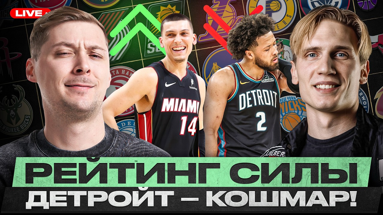 САН-АНТОНИО КРУЧЕ, ЧЕМ ДЕТРОЙТ? / ДОНЧИЧ ПОХУДЕЛ? / ПРАЗДНИЧНЫЙ РЕЙТИНГ СИЛЫ КОМАНД НБА